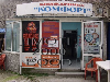 магазин стара-загора бул.руски
